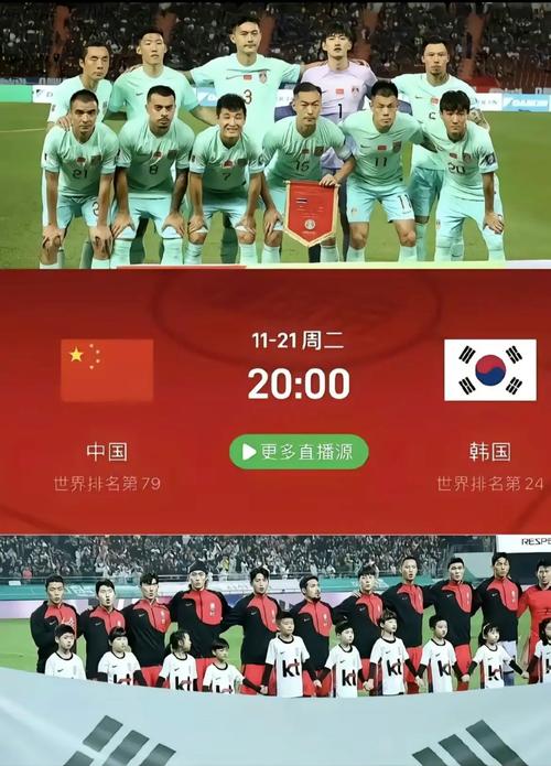 世预赛国足vs韩国直播平台