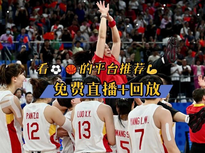 中国女篮直播今晚篮球直播