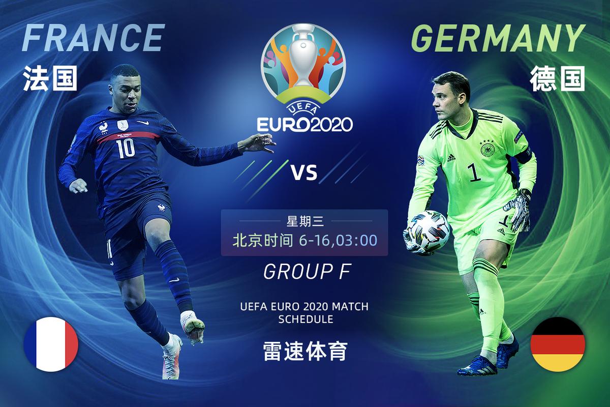 法国vs德国直播欧洲杯