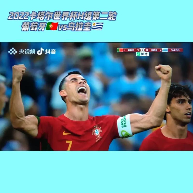 葡萄牙和乌拉圭哪个能赢